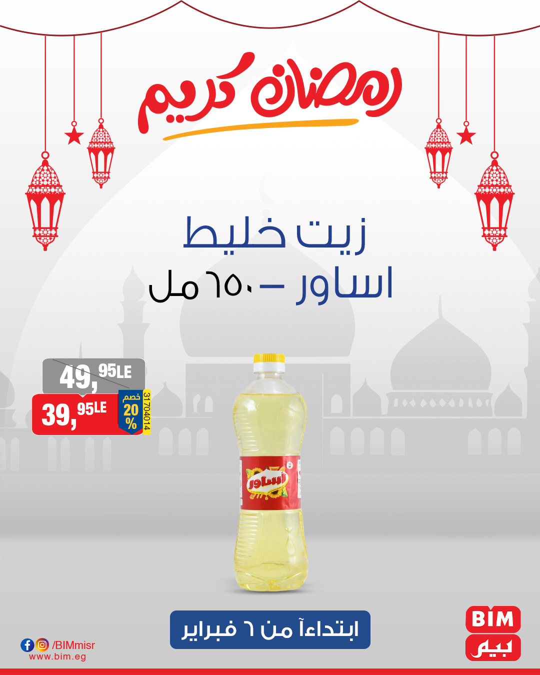 bim offers from 6feb to 1feb 2025 عروض بيم من 6 فبراير حتى 1 فبراير 2025 صفحة رقم 9